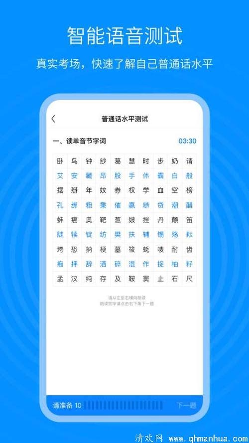 普通话练习软件(普通话练习软件,助你提升口语水平)