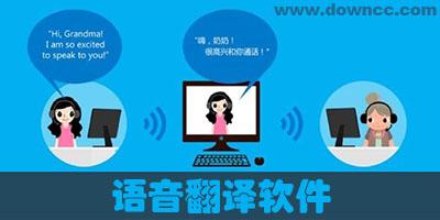 英汉语音翻译器(英汉语音翻译专家，提供准确流利的翻译)