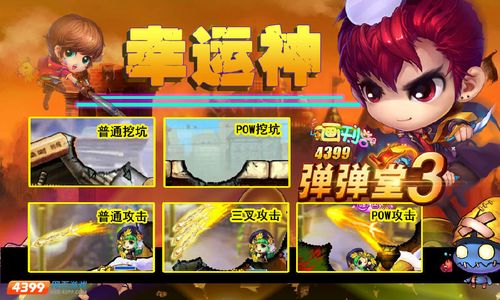 弹弹堂命运翻转活动(弹弹堂幸运神永久要砸多少钱)