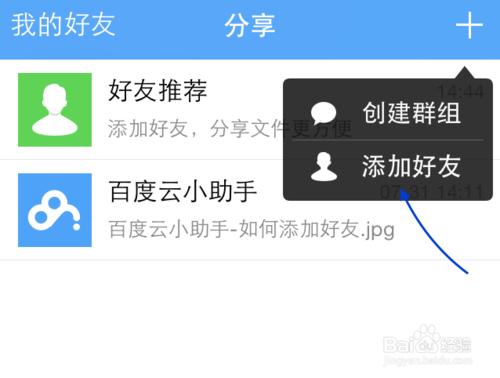 百度云怎么加好友(好友速加，百度云好友添加全攻略)