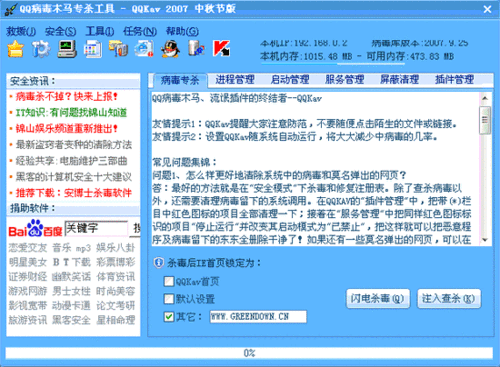 杀病毒的软件(查杀病毒软件,有效保护数据安全)