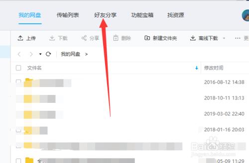 百度云怎么加好友(好友速加，百度云好友添加全攻略)