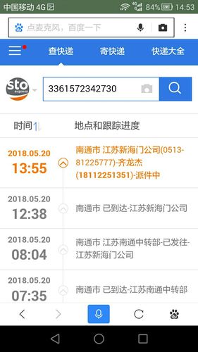 申通快递查询单号查询追踪轨迹(单号查询,快速追踪申通快递轨迹)