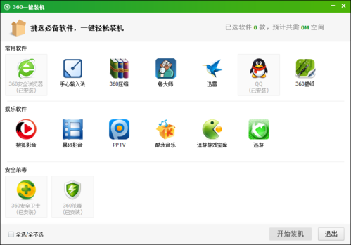 常用软件安装(专用软件)