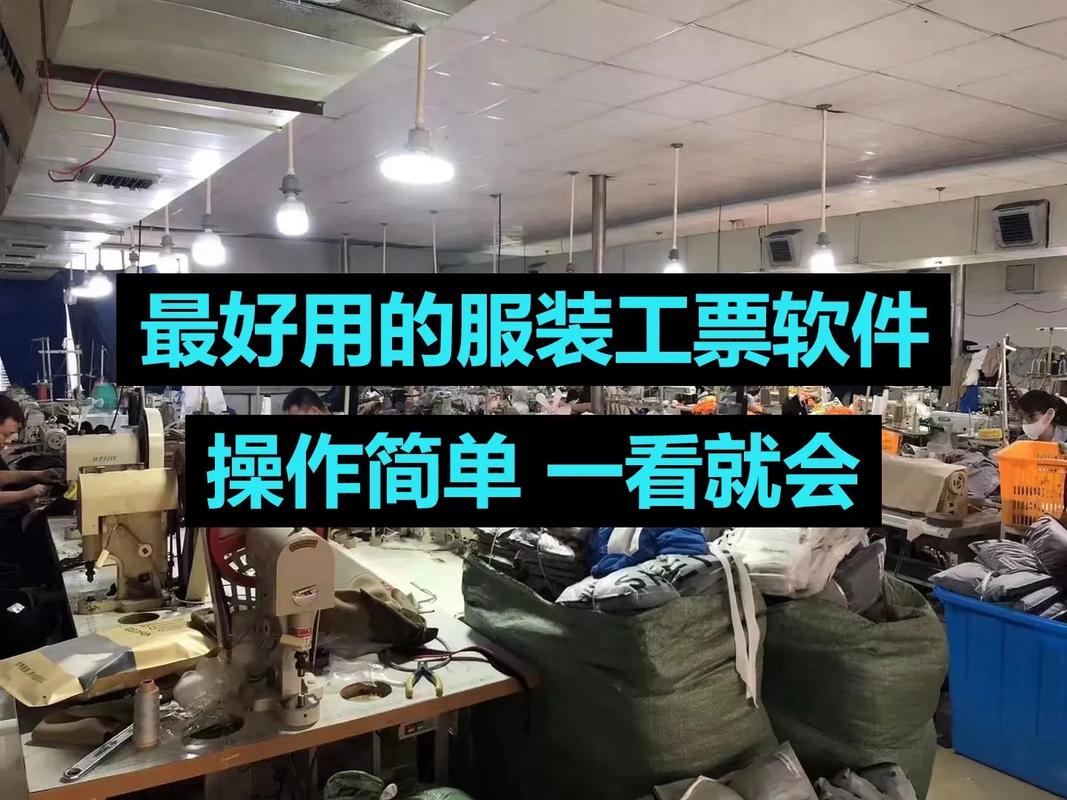 易顺佳服装鞋业软件(易顺佳服装鞋业软件，提升管理效率的利器)