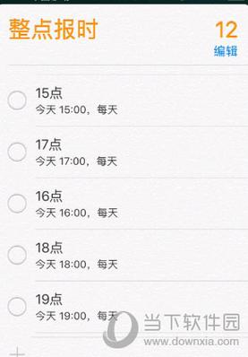 定时提醒软件(苹果的提醒事项有闹钟吗)