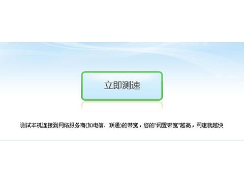 电信在线测网速(电信在线测网速,快速检测网络质量)