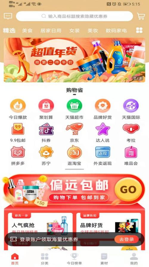 正品购物app排行