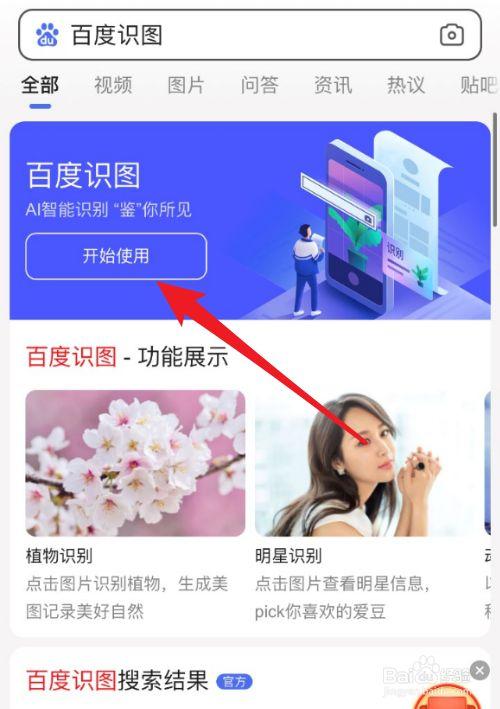 百度识图功能(百度识图功能，帮你发现图片背后的故事)