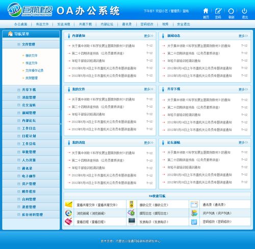 oa办公系统免费版(免费 OA 办公系统：详细指南与推荐)