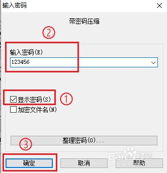 压缩包密码怎么解除(手机解压如何跳过密码)