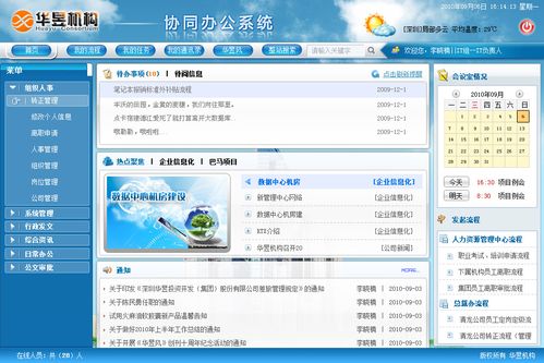 oa办公系统免费版(免费 OA 办公系统：详细指南与推荐)