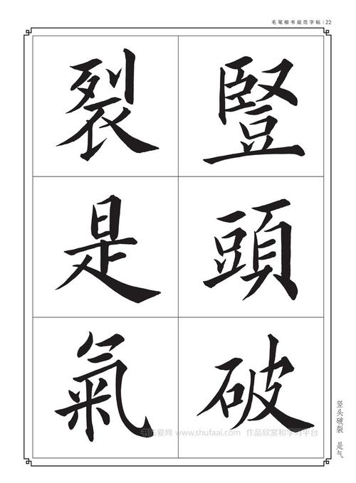 毛笔字帖练字(实用的毛笔字帖，快速练就一手好字)