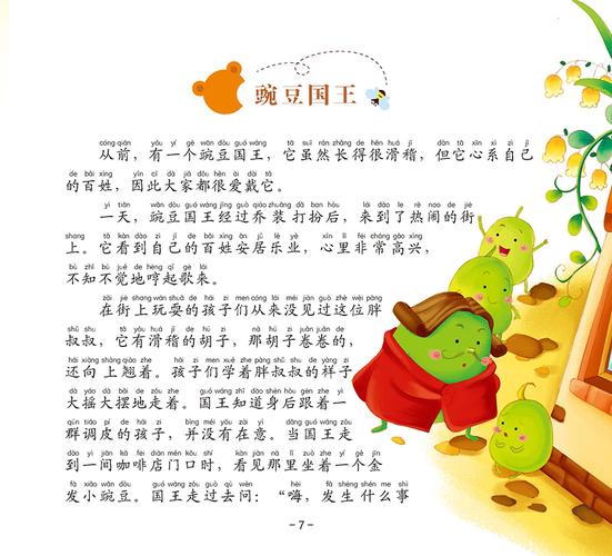 36岁儿童睡前故事(36岁儿童睡前故事：让成年人恢复童心)