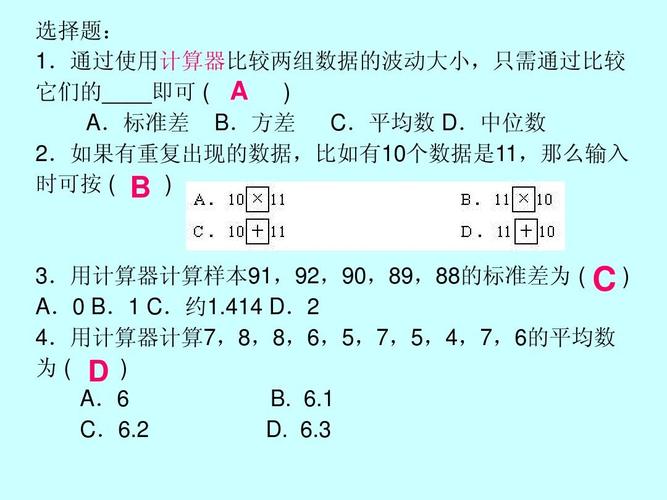 标准差计算器(标准差计算器：了解数据的离散程度)
