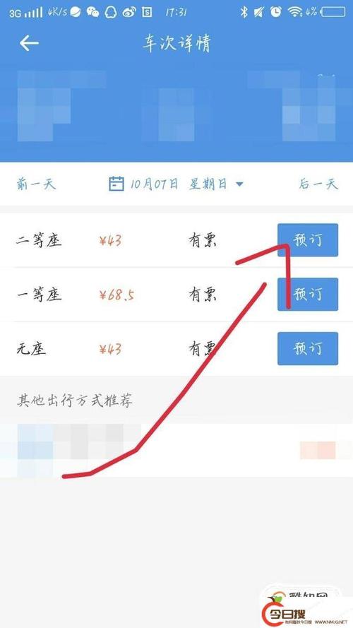 动车票在哪个软件买(第一次买动车票怎么买)