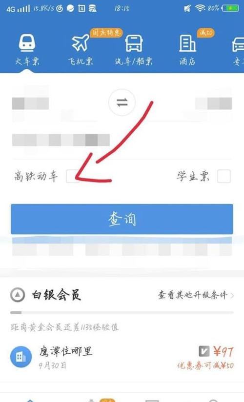动车票在哪个软件买(第一次买动车票怎么买)