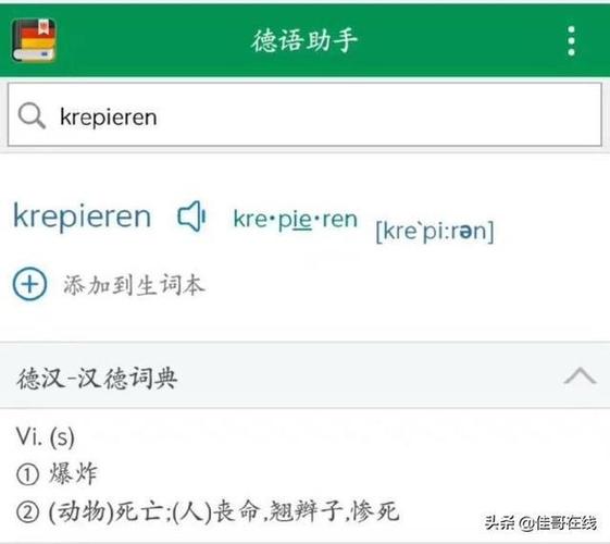 德语助手破解(德语助手破解：快速解锁所有功能和内容)
