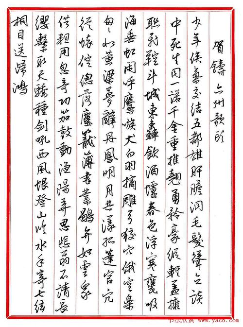 最美硬笔行书(最美硬笔行书，书法艺术的极致追求)