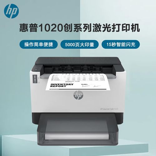 惠普laserjet1020驱动(惠普 LaserJet 1020 驱动下载指南及安装步骤)