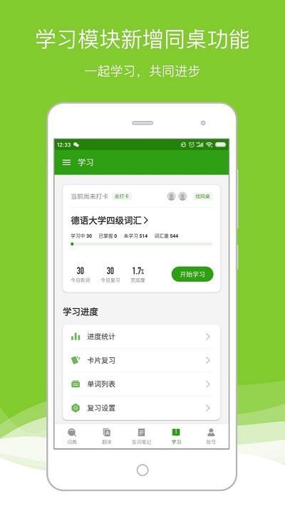 德语助手破解(德语助手破解：快速解锁所有功能和内容)