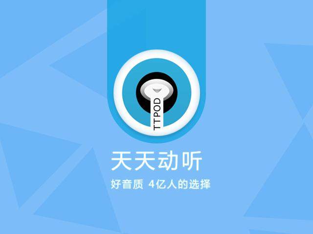 天天动听播放器(天天动听播放器：音乐盛宴尽享无限)