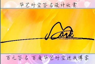 怎样制作自己的签名(制作专属签名,巧妙表达自我)