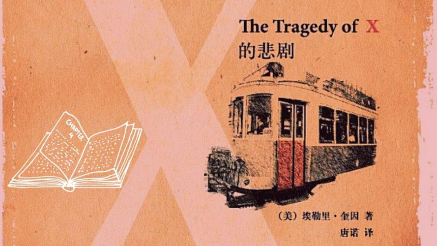 时代的悲剧下(世纪的悲剧12集)