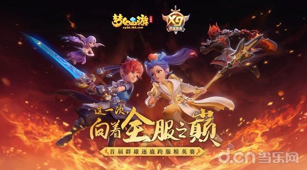 梦幻西游三维版(梦幻西游三维版攻略，助你畅游三界)