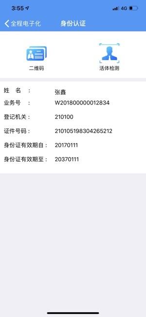 实名认证大全18岁(实名认证身份)