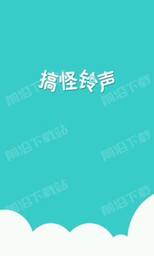 搞笑的手机铃声大全(搞笑的手机铃声集锦,让你手机秒变欢乐源泉)