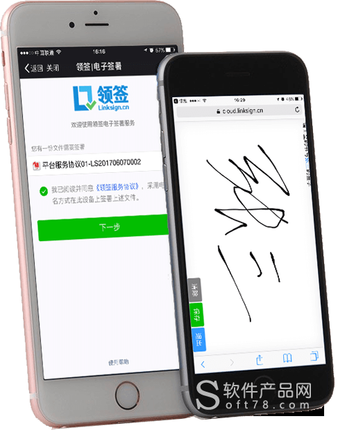 电子签名软件