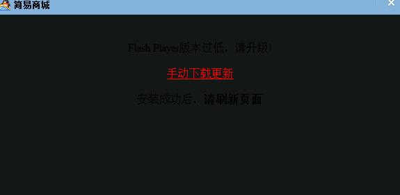 flash版本过低(内网flash版本太旧解决办法)