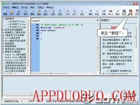 c语言编程下载什么软件(c 语言编程软件下载)