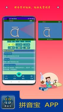 学拼音什么软件好(不用收费的学拼音软件)