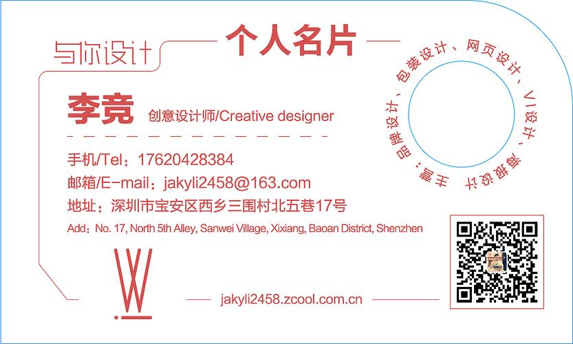 个人名片制作(给自己设计一张个人名片)