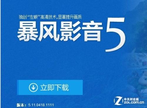 暴风影音免费网站(暴风影音5)