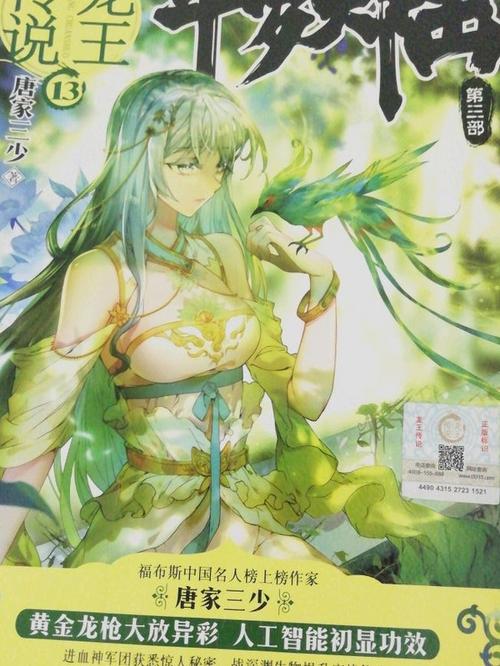 斗罗大陆3龙王传说(龙王传说：斗罗大陆3万界来袭,王龙耀世)