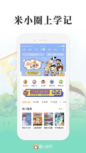 懒人听书有声小说网(懒人听书：海量有声小说,畅听精彩故事)
