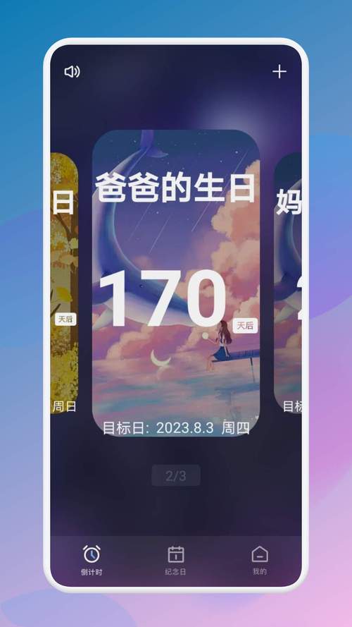 在线日期倒计时(网上很火的生日倒计时软件)