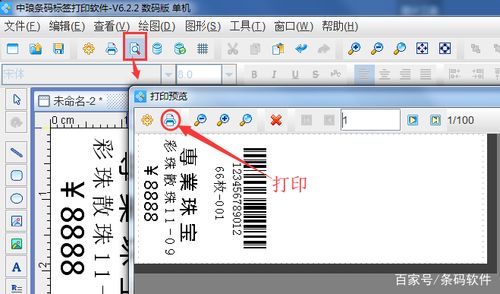 标签打印软件免费版(标签打印软件免费版，轻松解决您的打印需求)