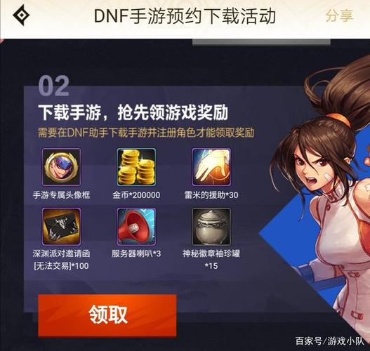dnf手游领取资格(腾讯dnf手游内测入口)