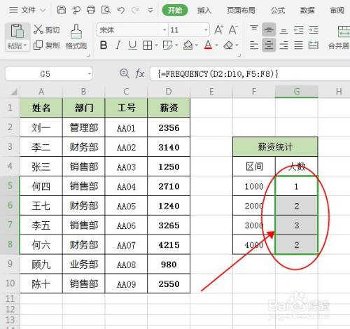 frequency函数怎么用