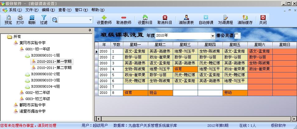 最好用的排课软件(最好用的排课软件,详细说明课程管理工具)