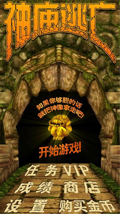 神庙逃亡安卓版(神庙逃亡安卓版：最佳无尽跑酷游戏)