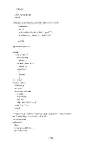 c语言基础代码大全(c语言基础编程100道)