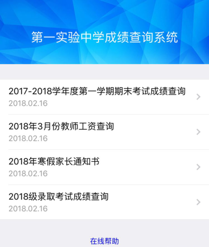 成绩查询入口(中小学生查成绩的软件)