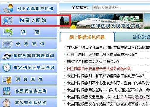 怎样买火车票网上订票12306