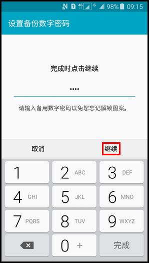 万能手机密码解锁器(6位数密码锁快速开)