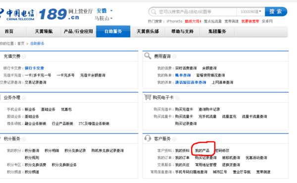中国电信宽带查询(查询宽带账号的方法)
